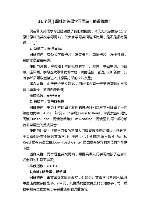 11个原汁原味的英语学习网站(值得收藏)