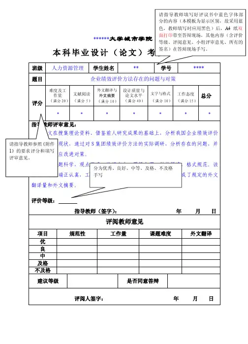 本科毕业设计（论文）考核评议书
