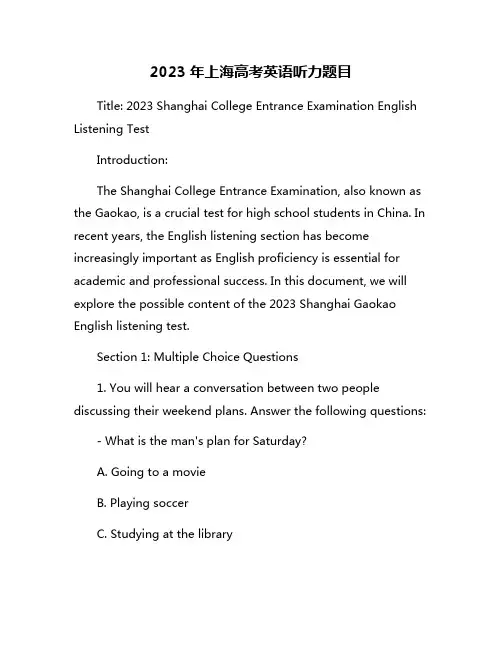 2023年上海高考英语听力题目