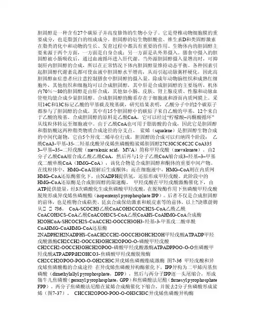 胆固醇的代谢