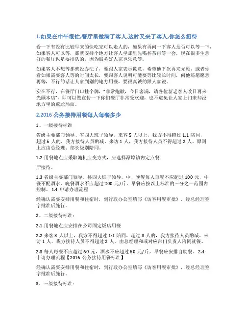 中午接待用餐情况说明