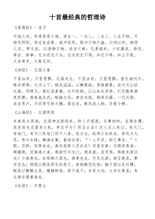 十首最经典的哲理诗