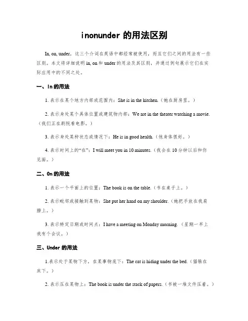 inonunder的用法区别