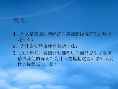 美国经济特征及对外经济关系