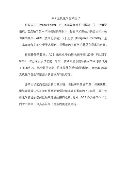 acs无机化学影响因子