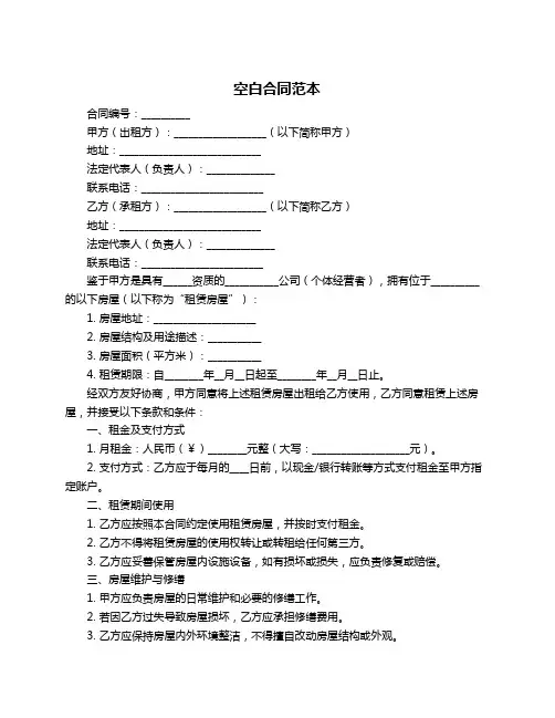 空白合同范本