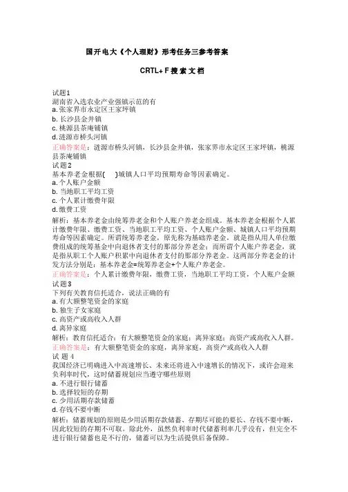国开电大《个人理财》形考任务三参考答案