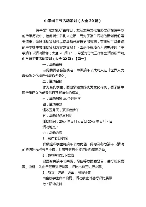 中学端午节活动策划（大全20篇）