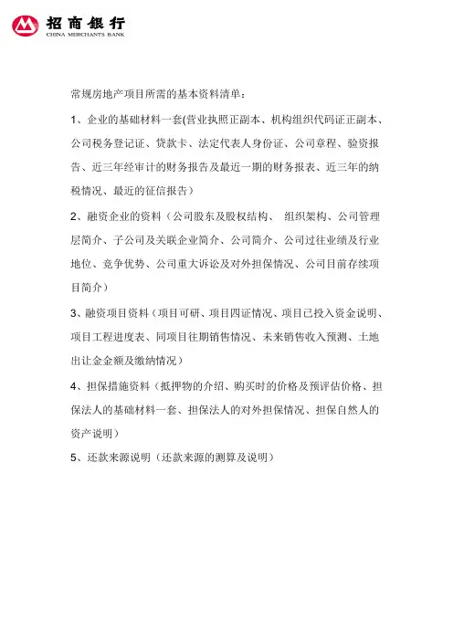 房地产资料清单
