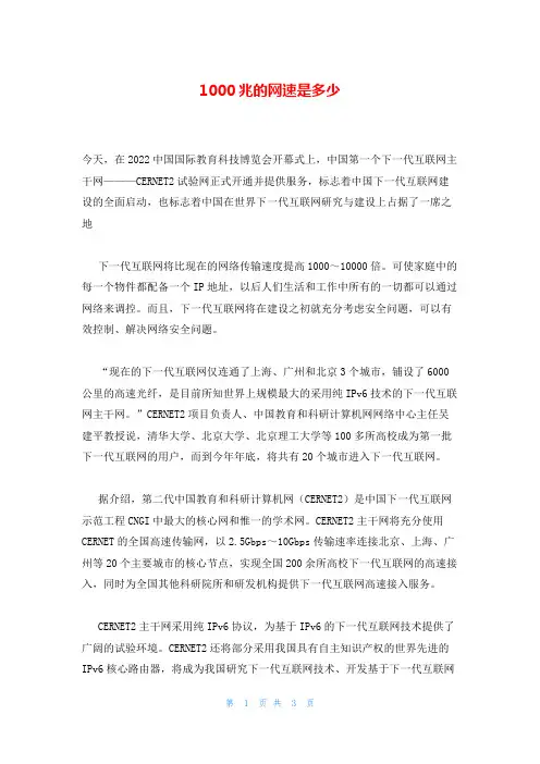 1000兆的网速是多少