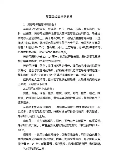 芙蓉鸟饲养常识问答