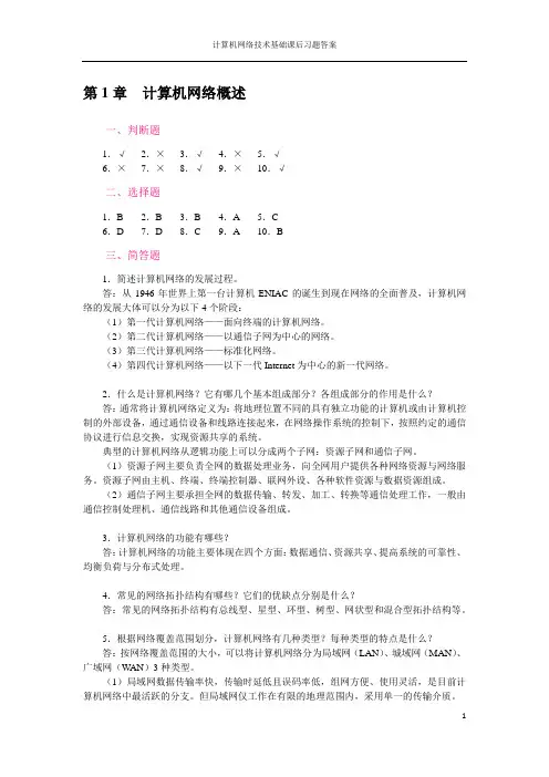 《计算机网络技术基础》习题答案