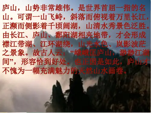 《题西林壁》PPT课件