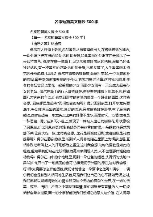 名家短篇美文摘抄500字
