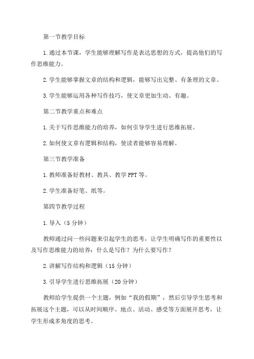 小学五年级写作教案提升学生的写作思维能力