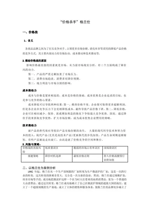 价格战成就格兰仕