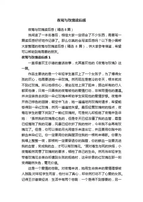 夜莺与玫瑰读后感