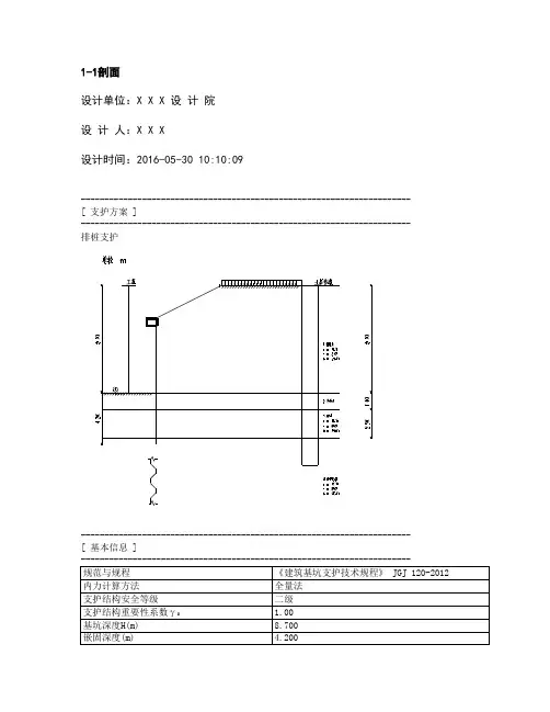 钢板桩计算书