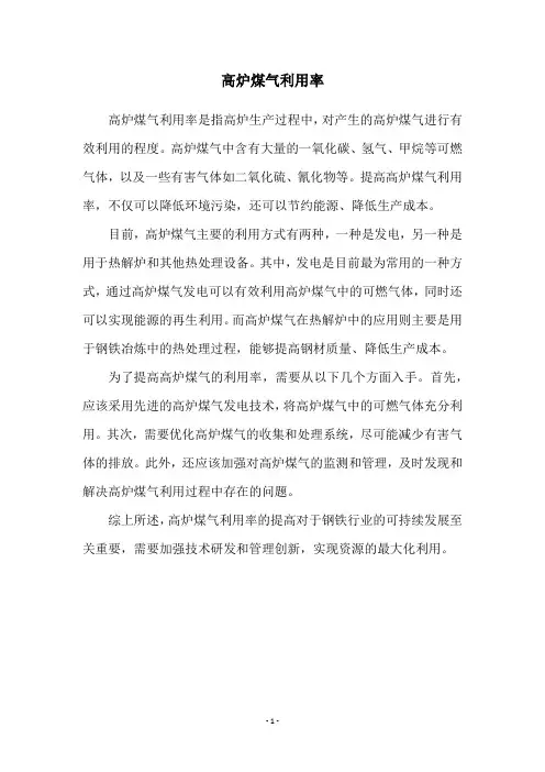 高炉煤气利用率
