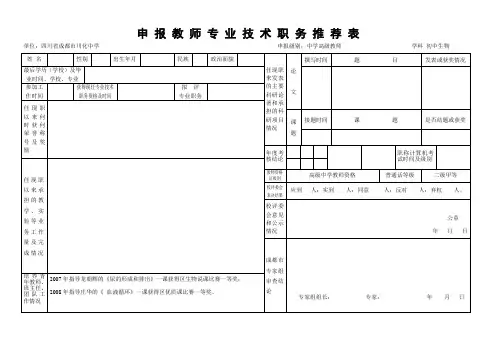 申报教师专业技术职务推荐表