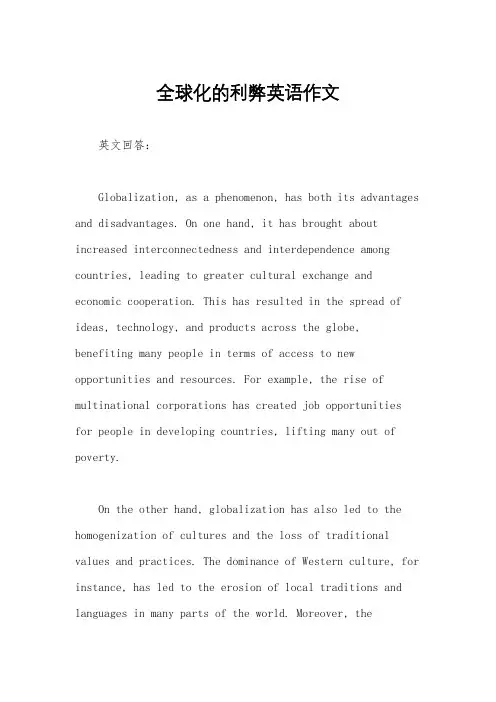 全球化的利弊英语作文
