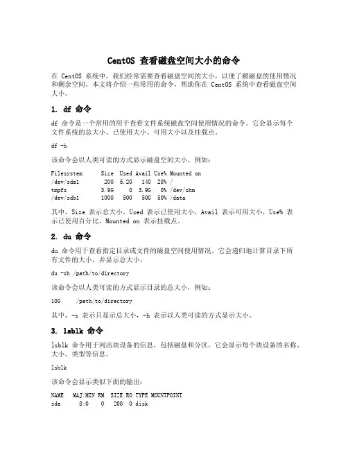 centos 查看磁盘空间大小的命令