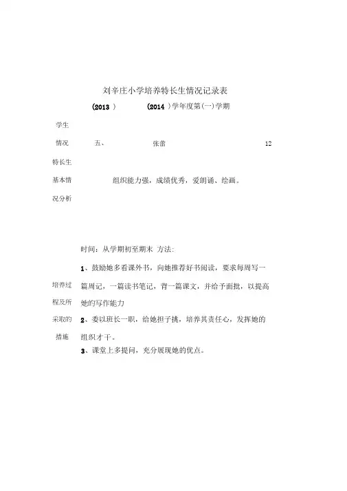 培养特长生记录