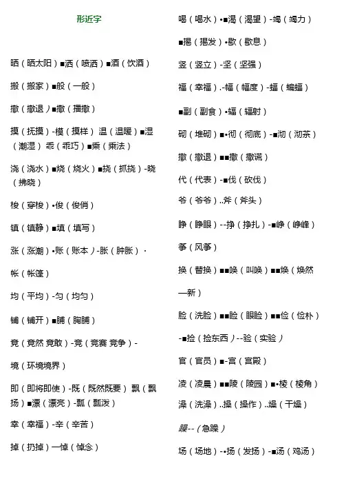 四年级语文上册四大重点字词：形近字+同音字+近义词+反义词,超全整理