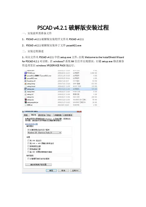 pscad安装图文教程