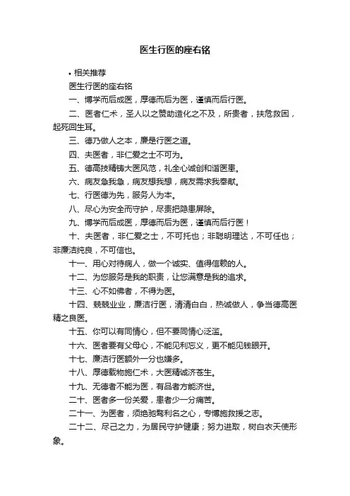 医生行医的座右铭