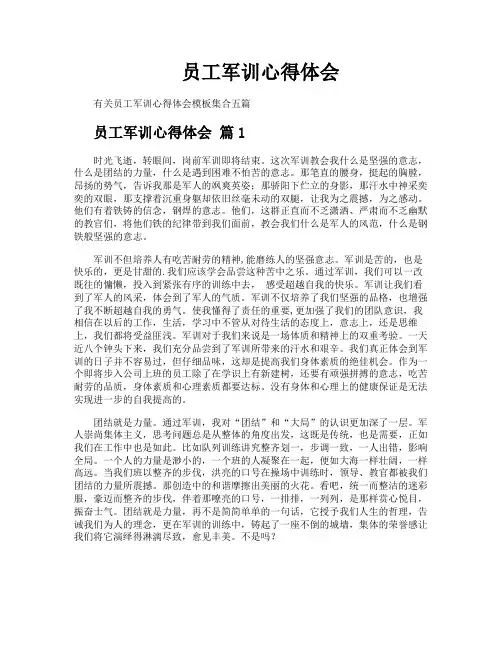 员工军训心得体会