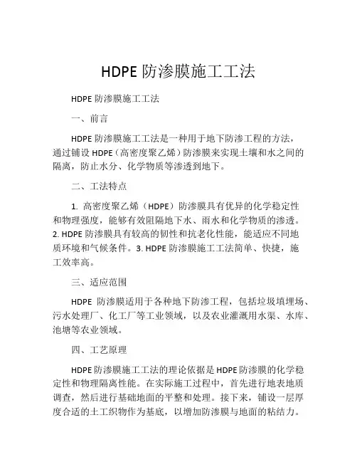 HDPE防渗膜施工工法(2)