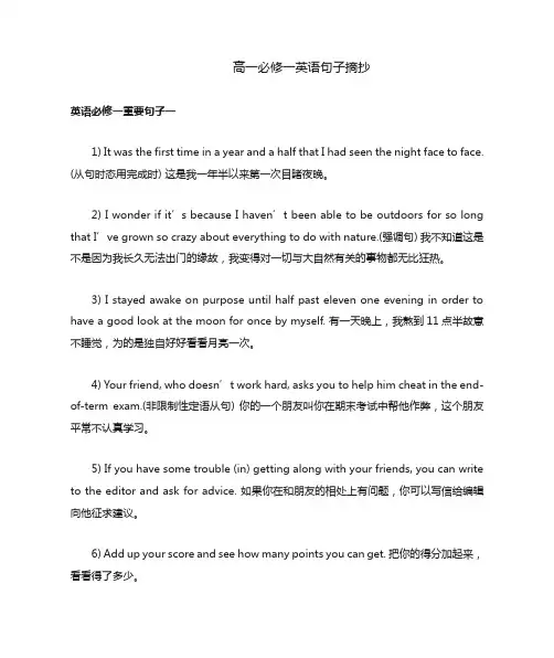 高一必修一英语句子摘抄