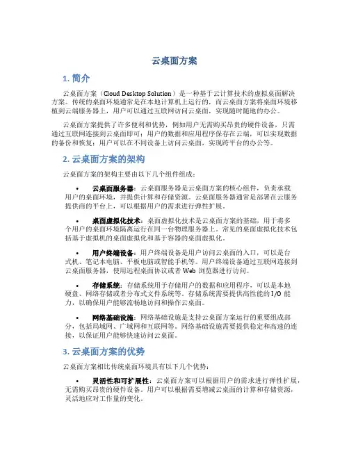 云桌面方案