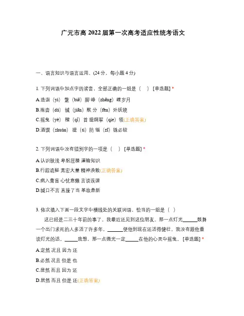 广元市高2022届第一次高考适应性统考语文