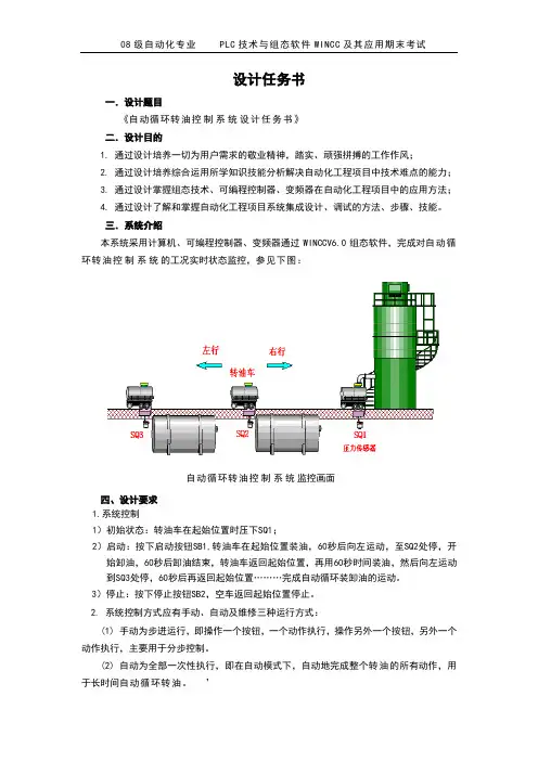 08级自动化期末考试自动循环转油控制系统设计任务书