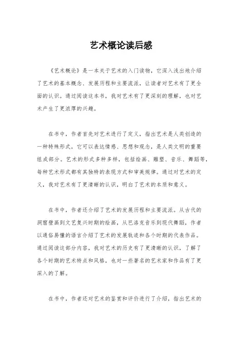 艺术概论读后感