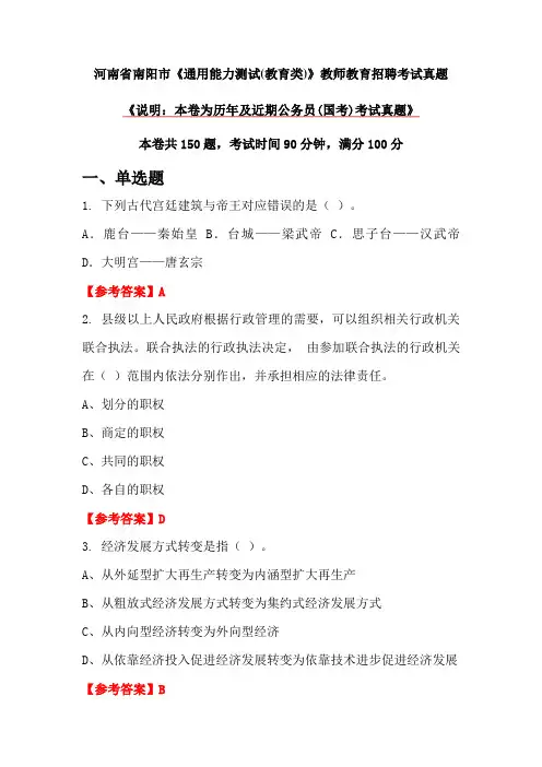 河南省南阳市《通用能力测试(教育类)》教师教育招聘考试真题