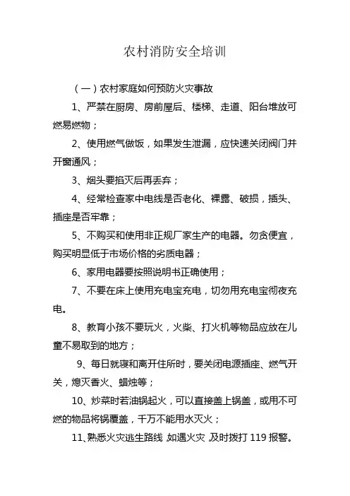 农村消防安全培训