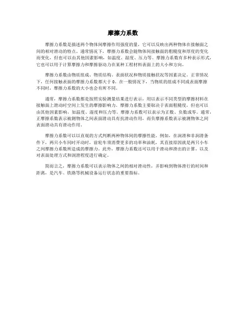 摩擦力系数