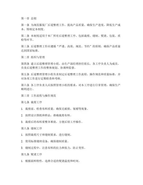 服装厂后道整理管理制度