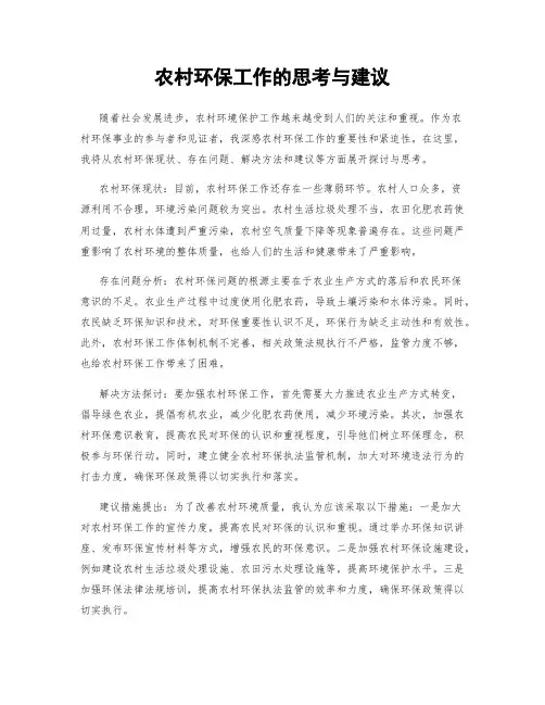 农村环保工作的思考与建议