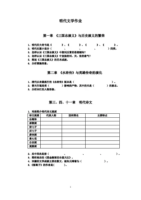 明代文学习题