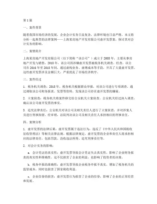 影响会计实务的法律案例(3篇)