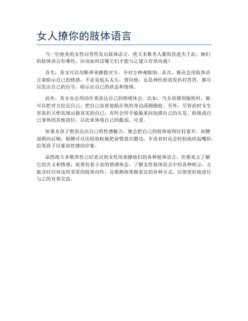女人撩你的肢体语言
