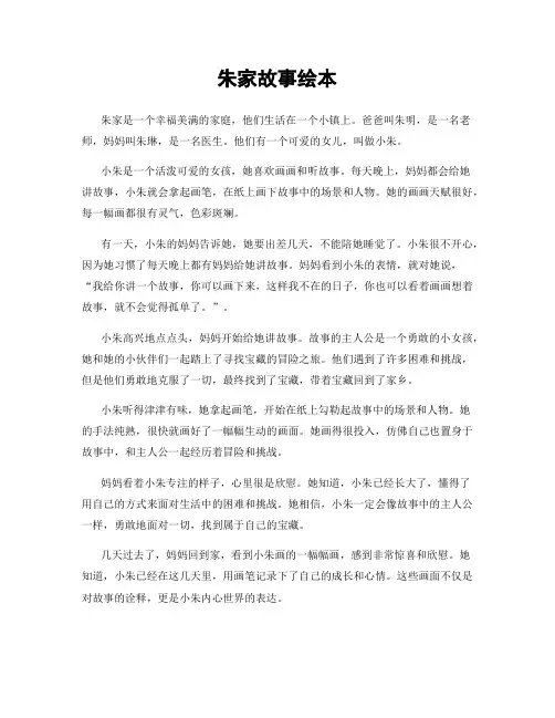 朱家故事绘本