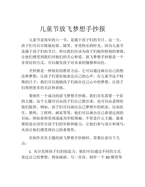 儿童节放飞梦想手抄报