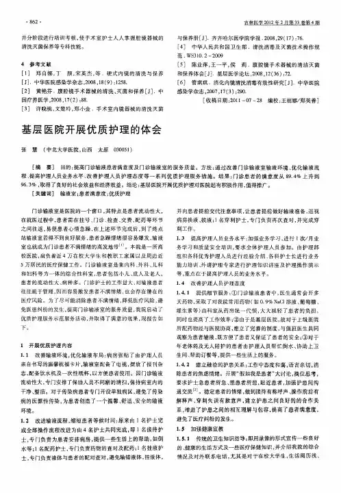 基层医院开展优质护理的体会