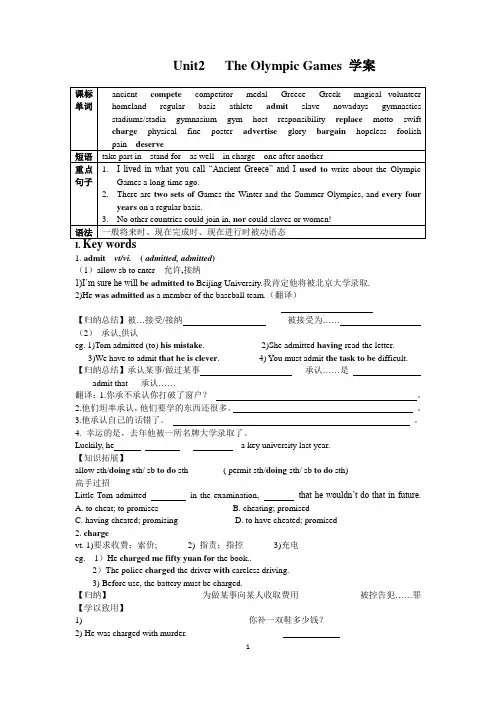 高中英语  Unit 2 《 The Olympic Games》学案 新人教版必修2