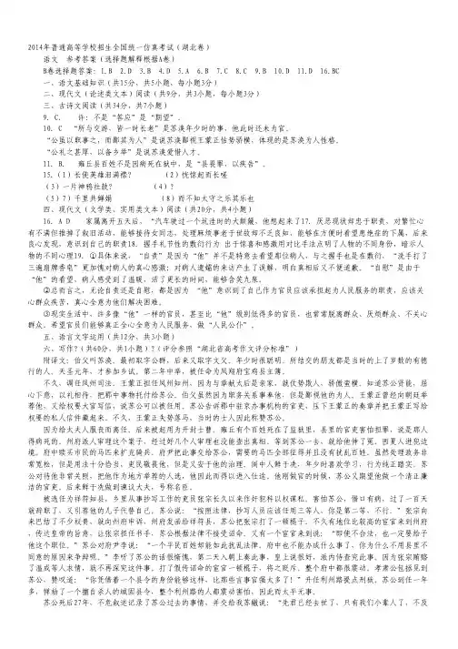 湖北省2014年普通高等学校招生全国统一仿真考试语文试题(扫描版)(A卷)